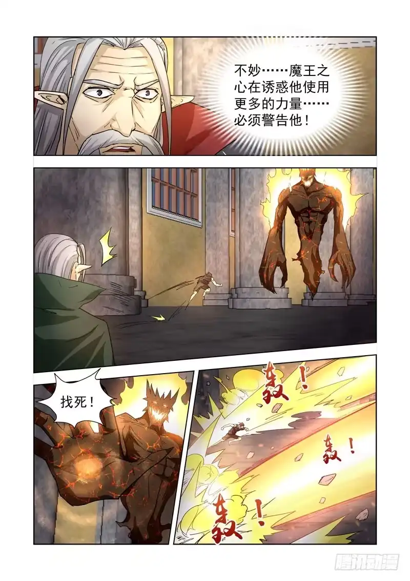 僵尸骑士 197.恶魔之力 第12页