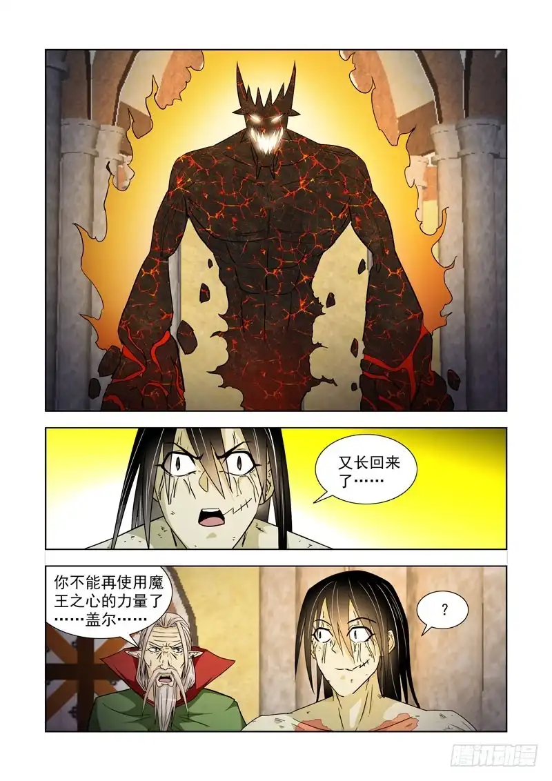 僵尸骑士 198.红龙心脏 第10页