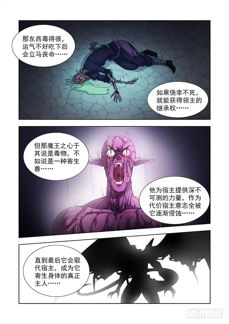 僵尸骑士 198.红龙心脏 第12页