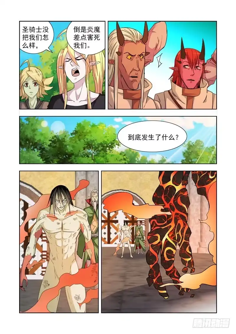僵尸骑士 198.红龙心脏 第9页