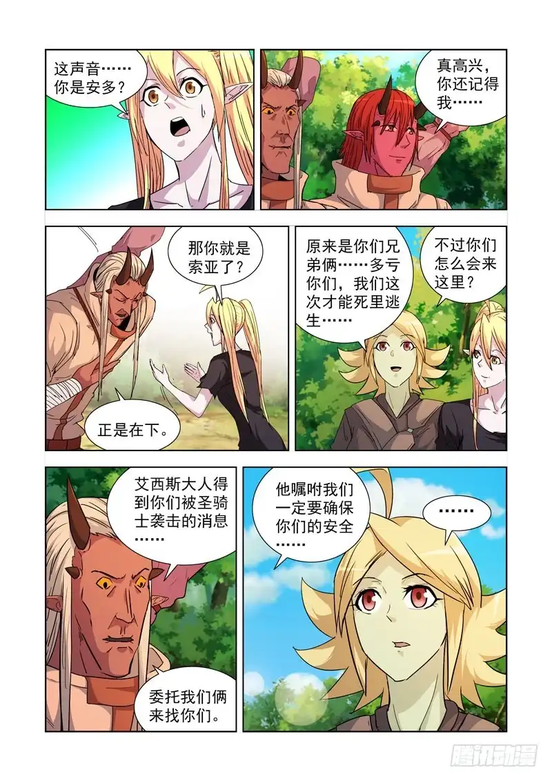 僵尸骑士 198.红龙心脏 第8页