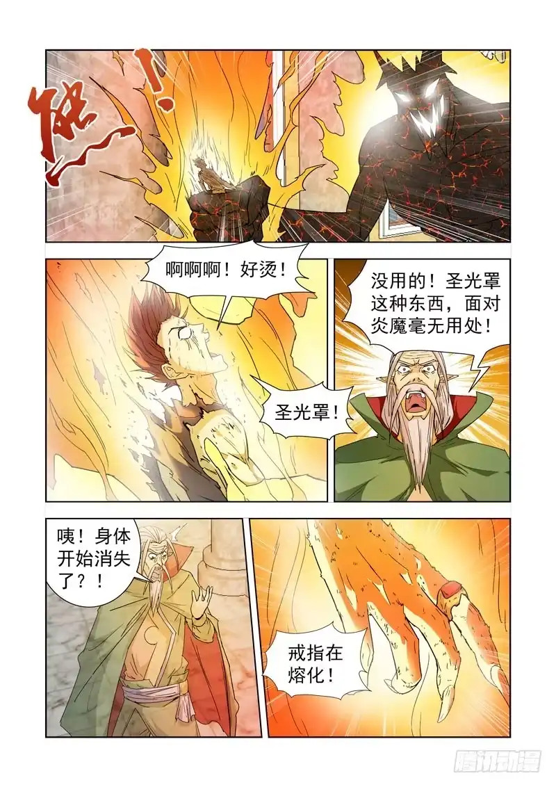 僵尸骑士 198.红龙心脏 第4页