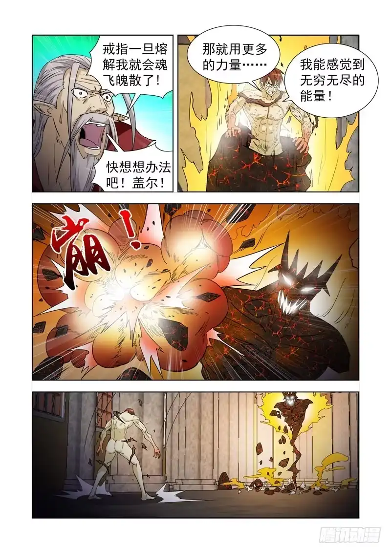 僵尸骑士 198.红龙心脏 第5页