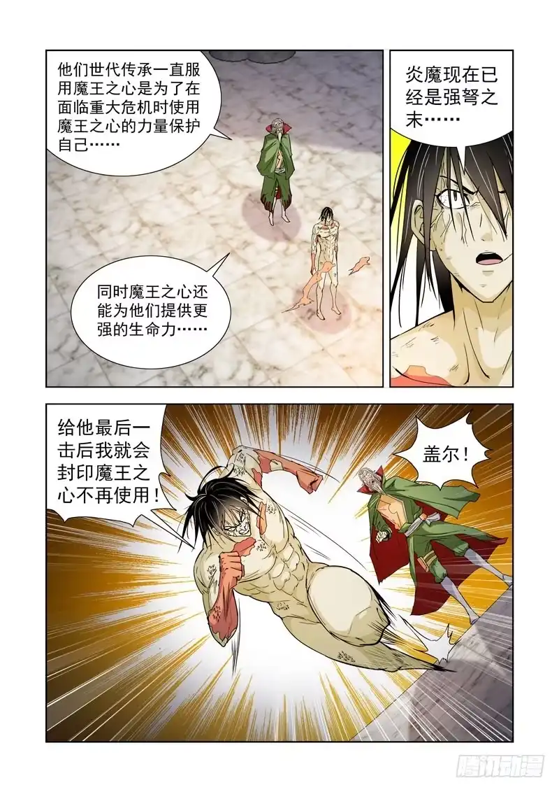 僵尸骑士 198.红龙心脏 第13页