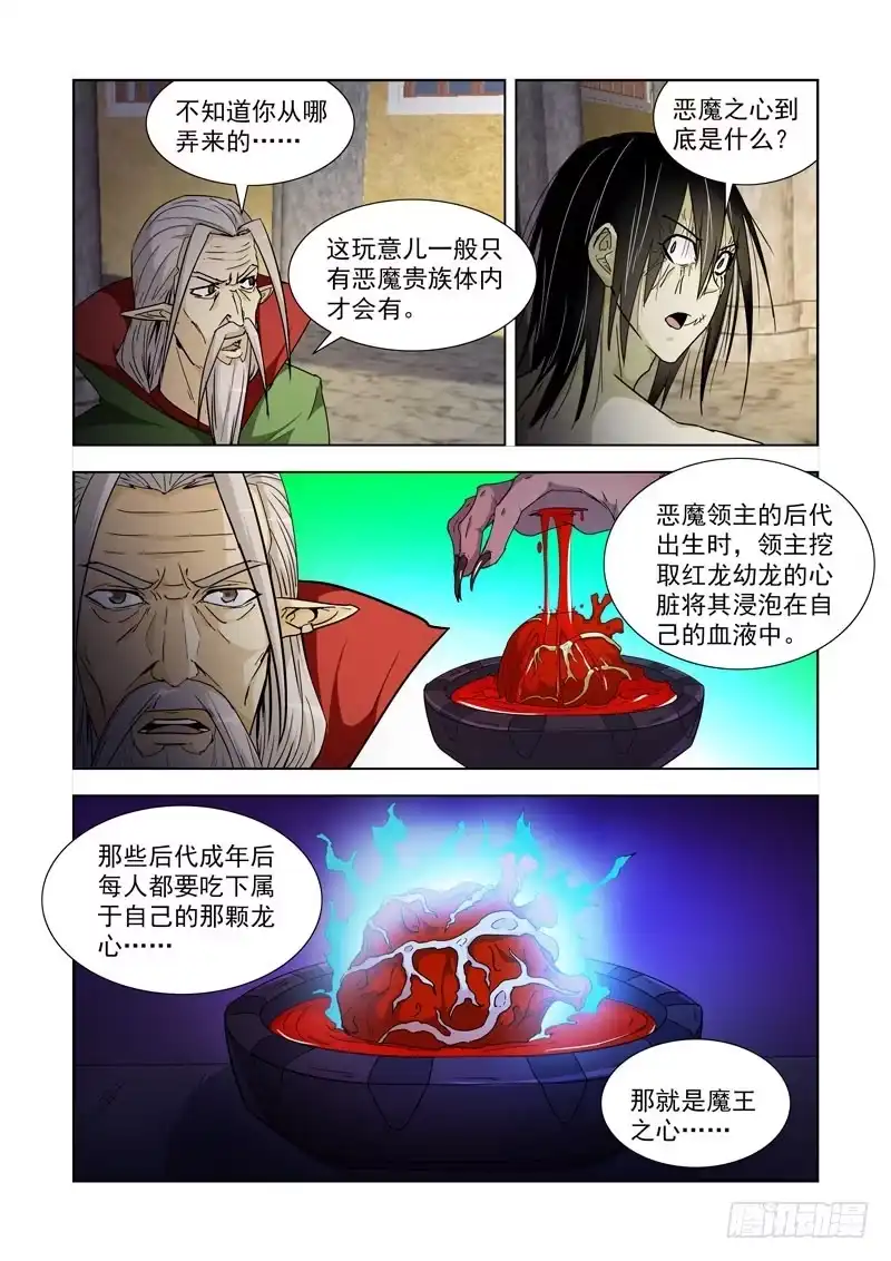 僵尸骑士 198.红龙心脏 第11页