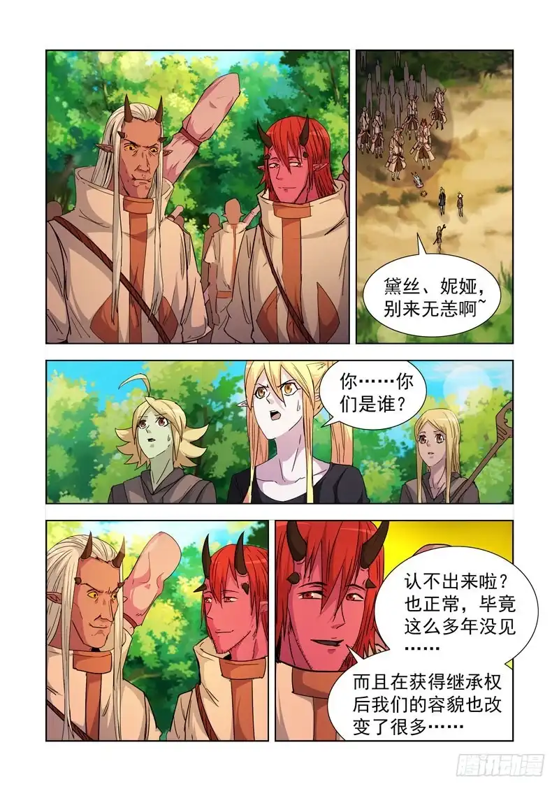 僵尸骑士 198.红龙心脏 第7页
