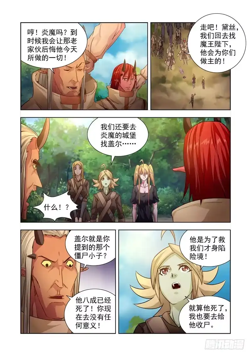 僵尸骑士 199.摧枯拉朽 第12页