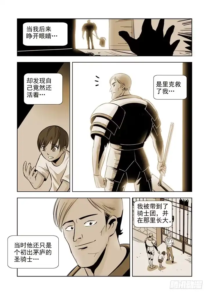 僵尸骑士 第二话 第3页