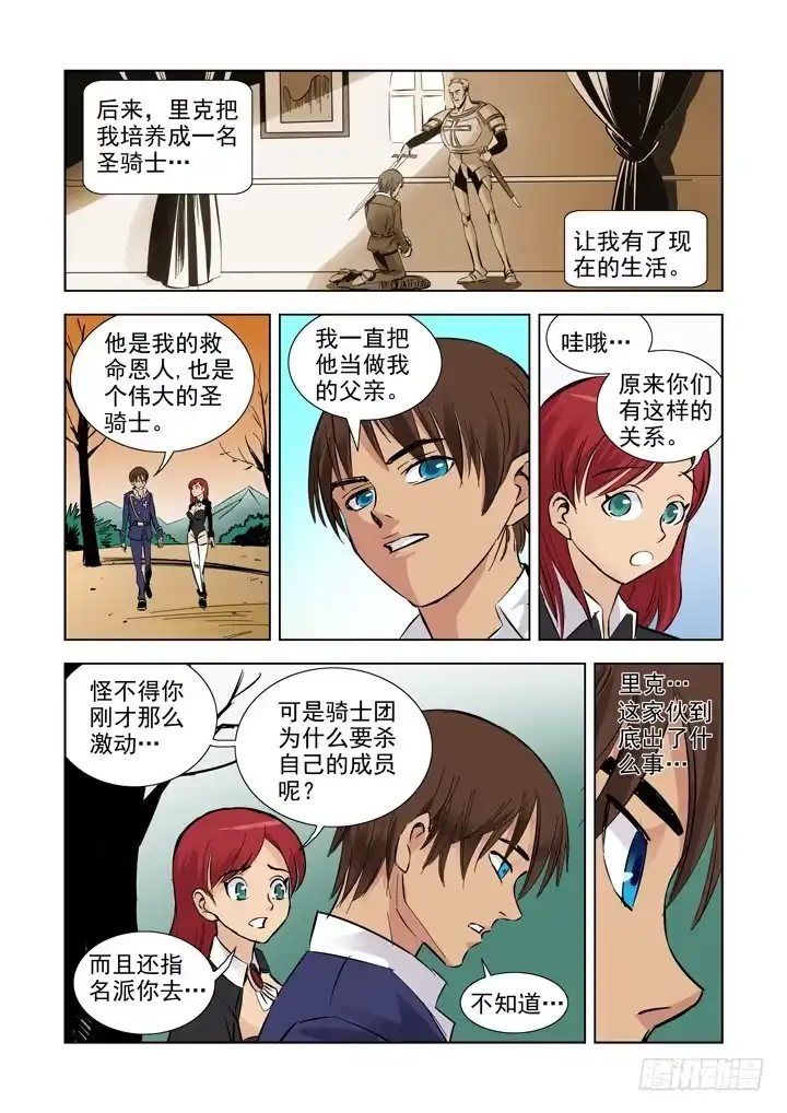 僵尸骑士 第二话 第4页