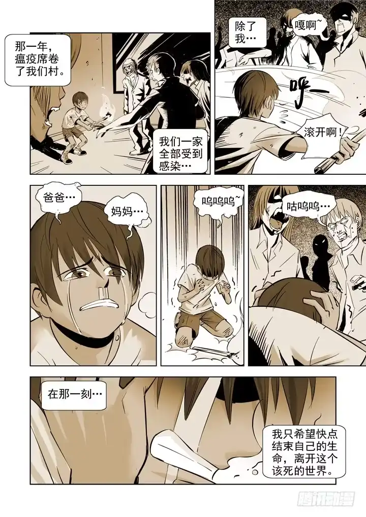 僵尸骑士 第二话 第2页