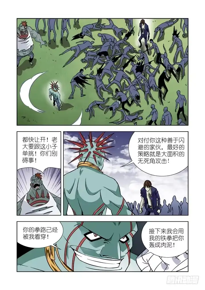 僵尸骑士 第二十话-搏击 第4页