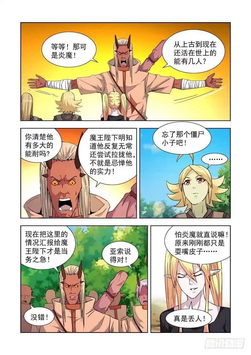 僵尸骑士 200.援兵 第2页