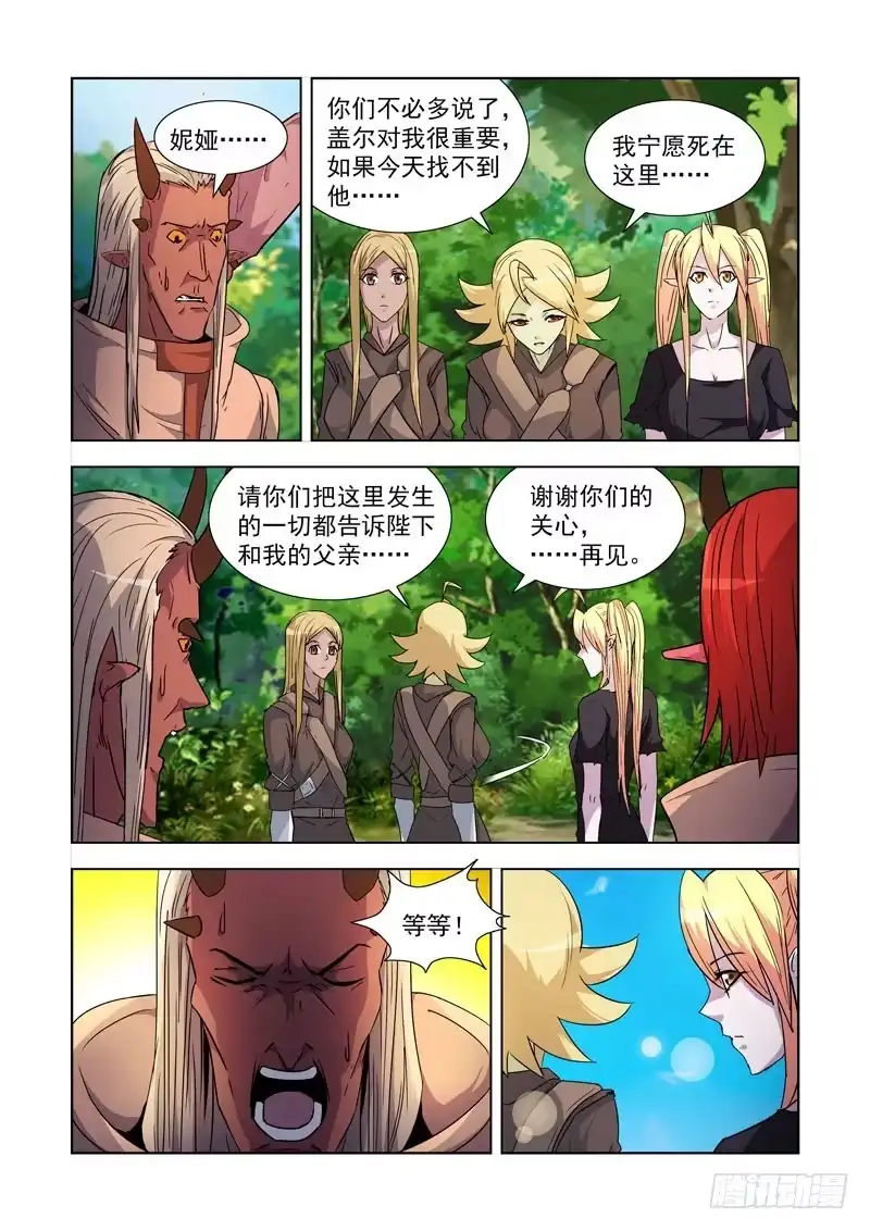 僵尸骑士 200.援兵 第3页