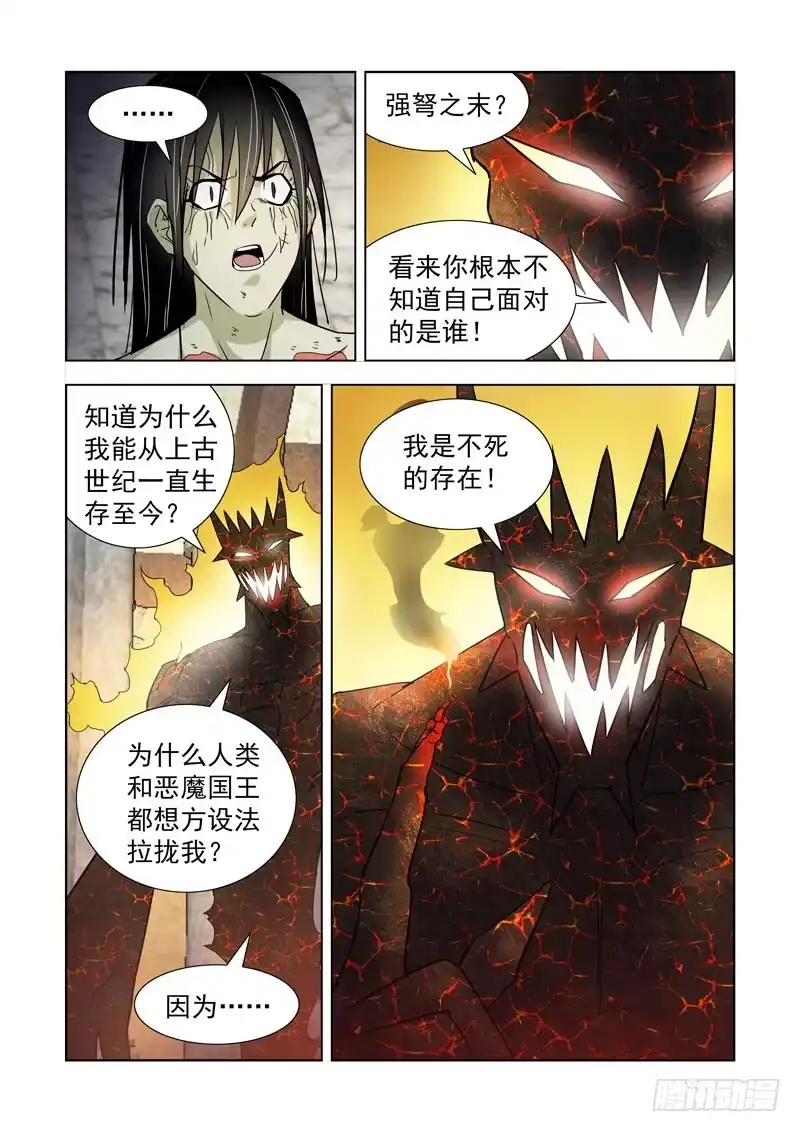 僵尸骑士 200.援兵 第8页