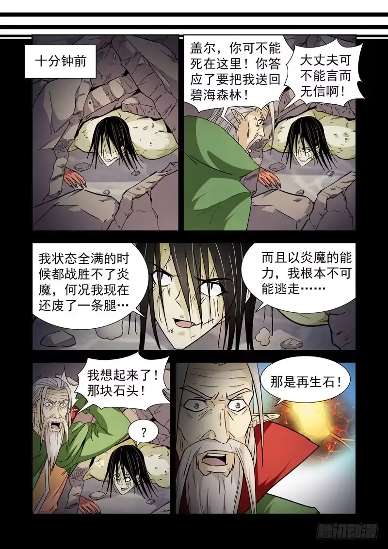 僵尸骑士 202.弱点 第12页