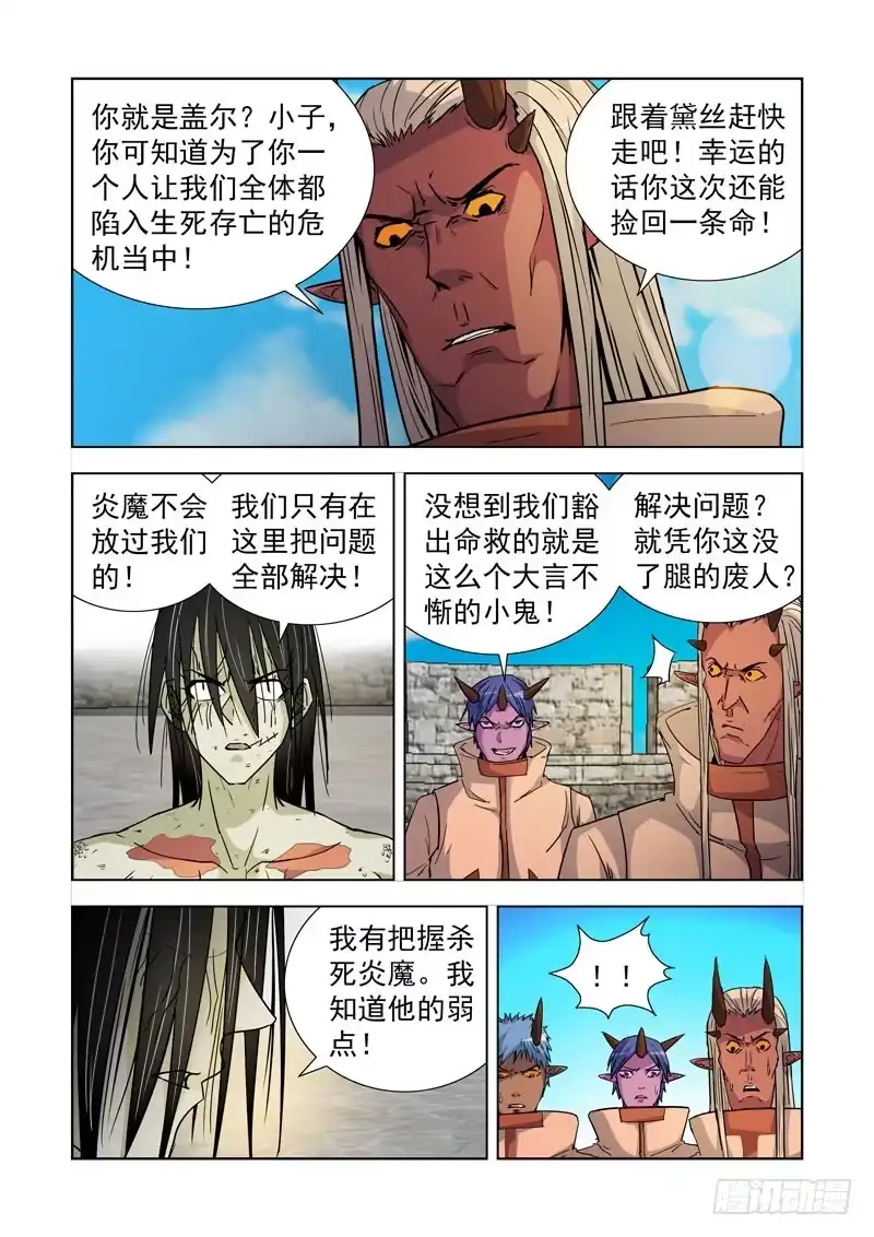 僵尸骑士 202.弱点 第11页