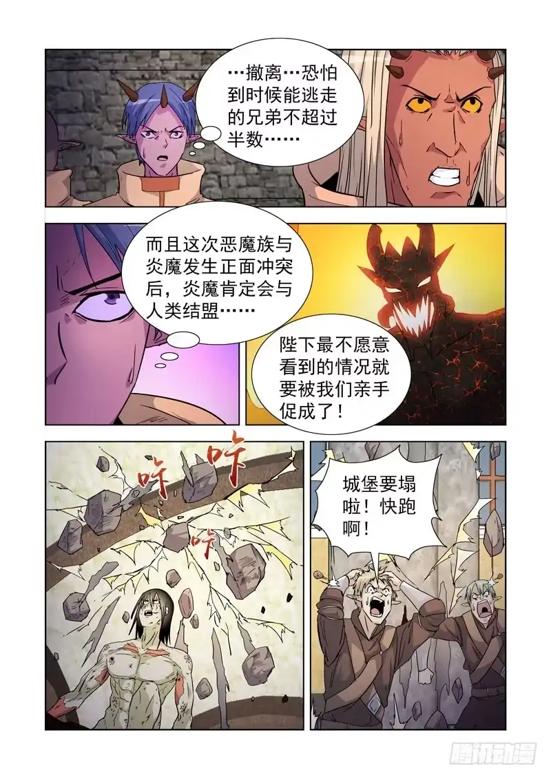 僵尸骑士 202.弱点 第5页