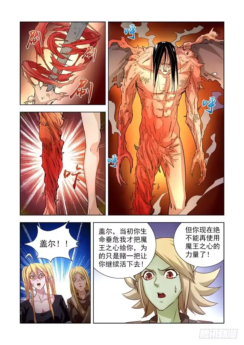 僵尸骑士 203.神血 第5页