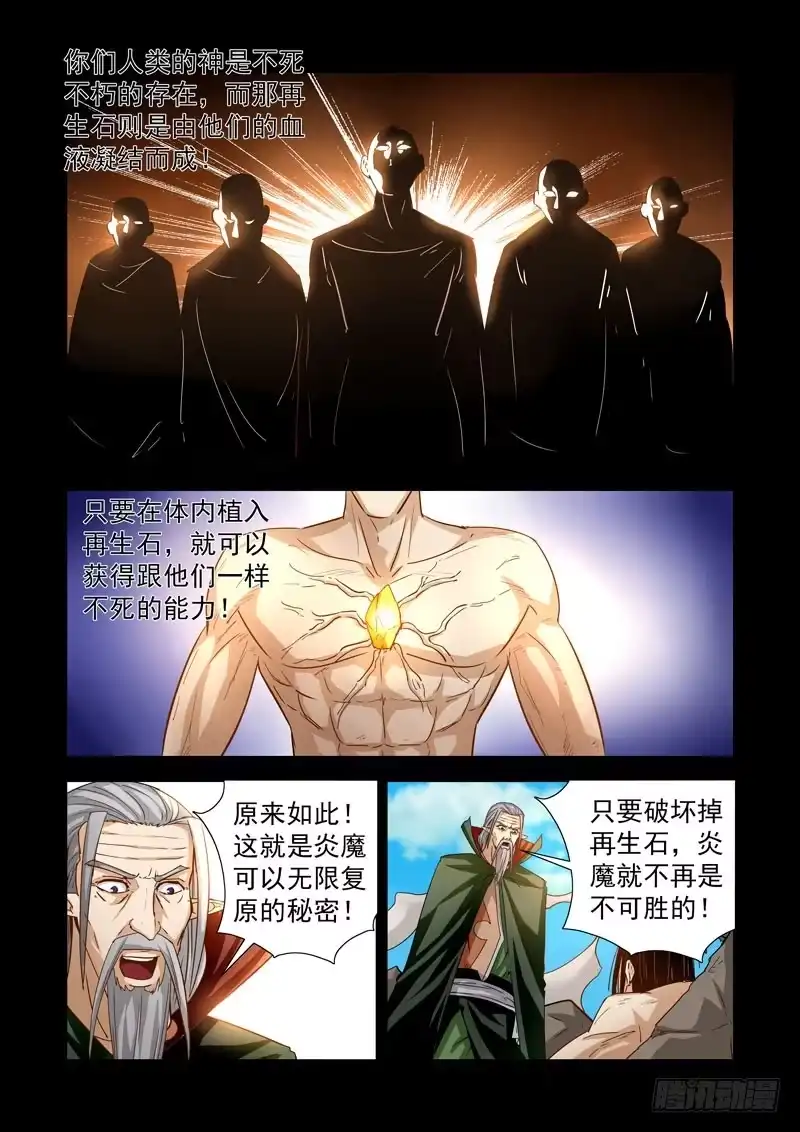 僵尸骑士 203.神血 第1页