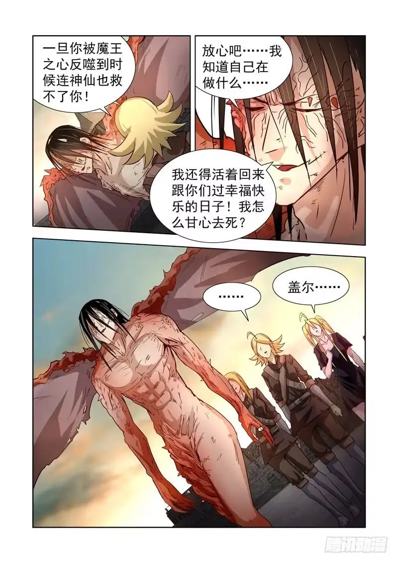僵尸骑士 203.神血 第6页