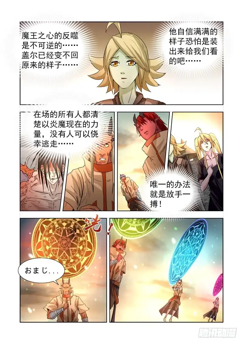 僵尸骑士 203.神血 第7页