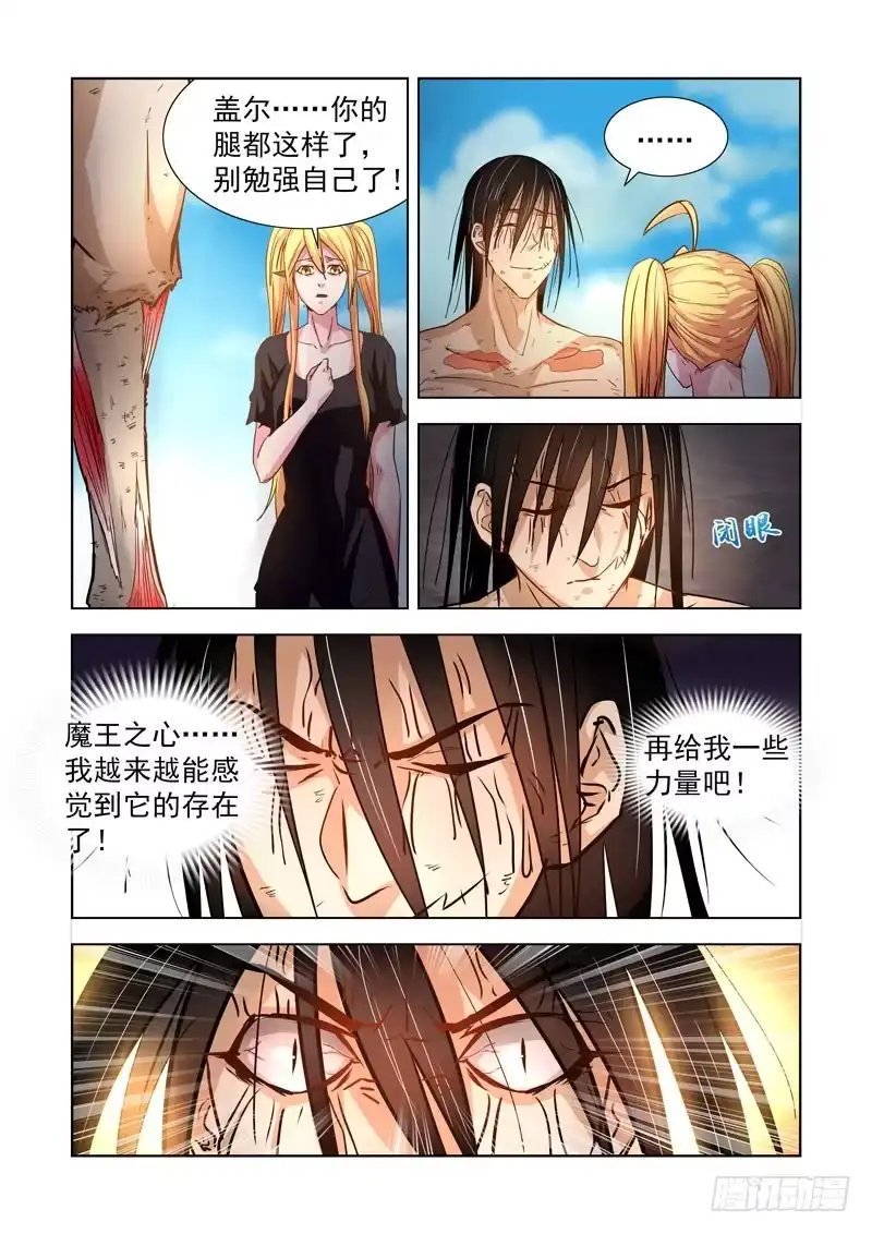 僵尸骑士 203.神血 第4页