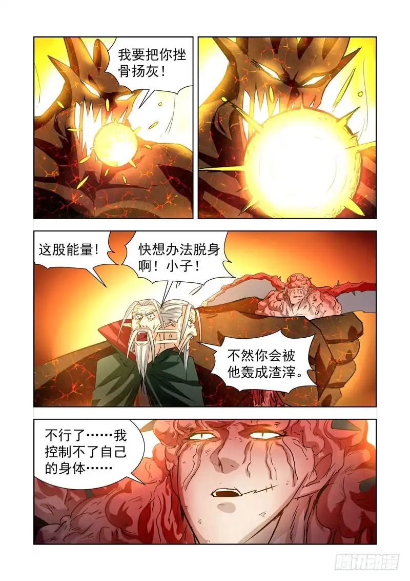 僵尸骑士 205.功亏一篑 第4页