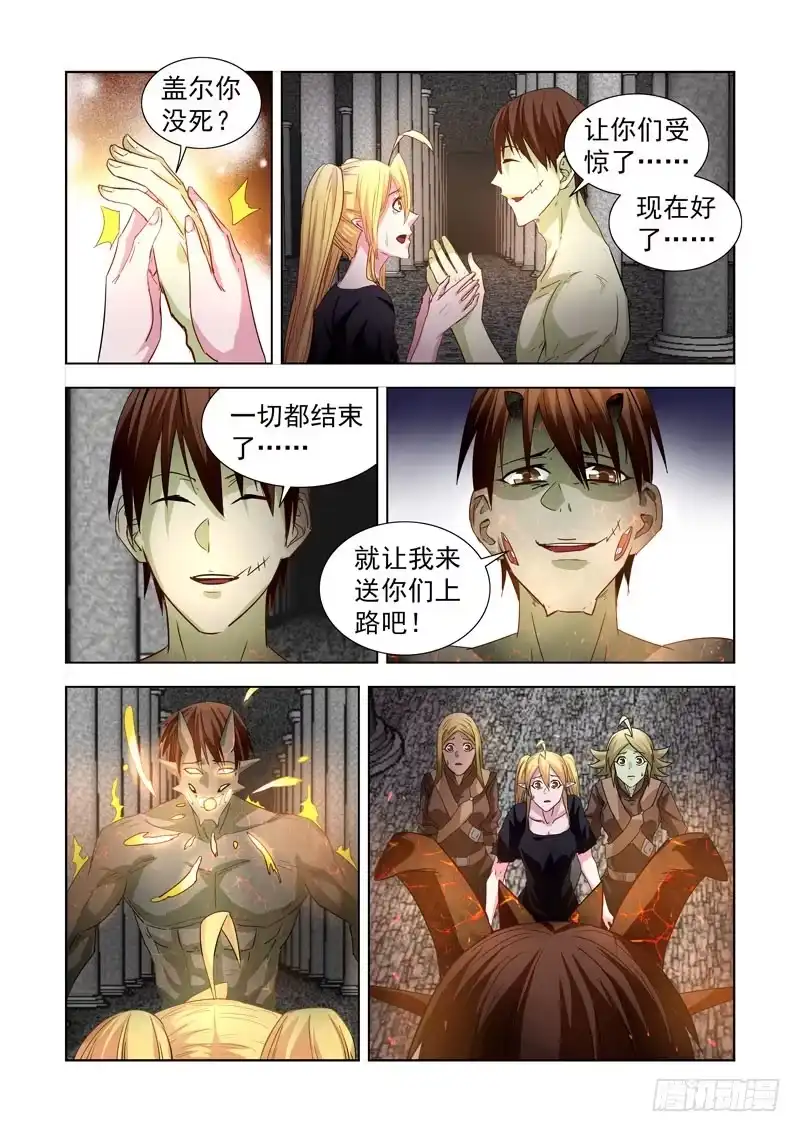 僵尸骑士 207.魔王之心 第3页