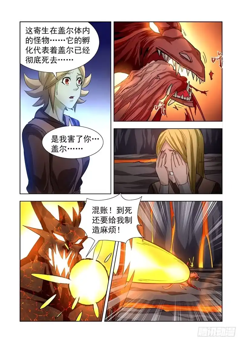 僵尸骑士 207.魔王之心 第9页