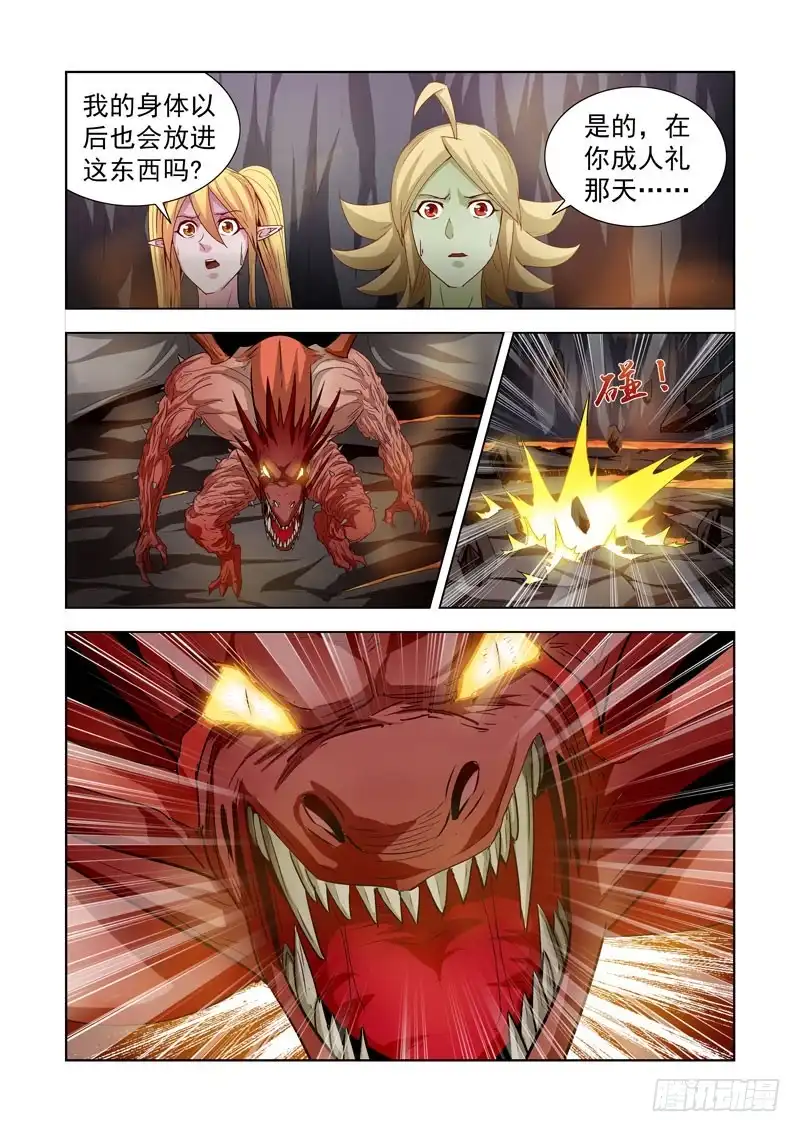 僵尸骑士 207.魔王之心 第11页