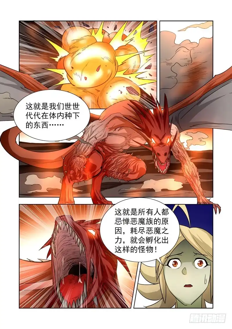 僵尸骑士 207.魔王之心 第10页
