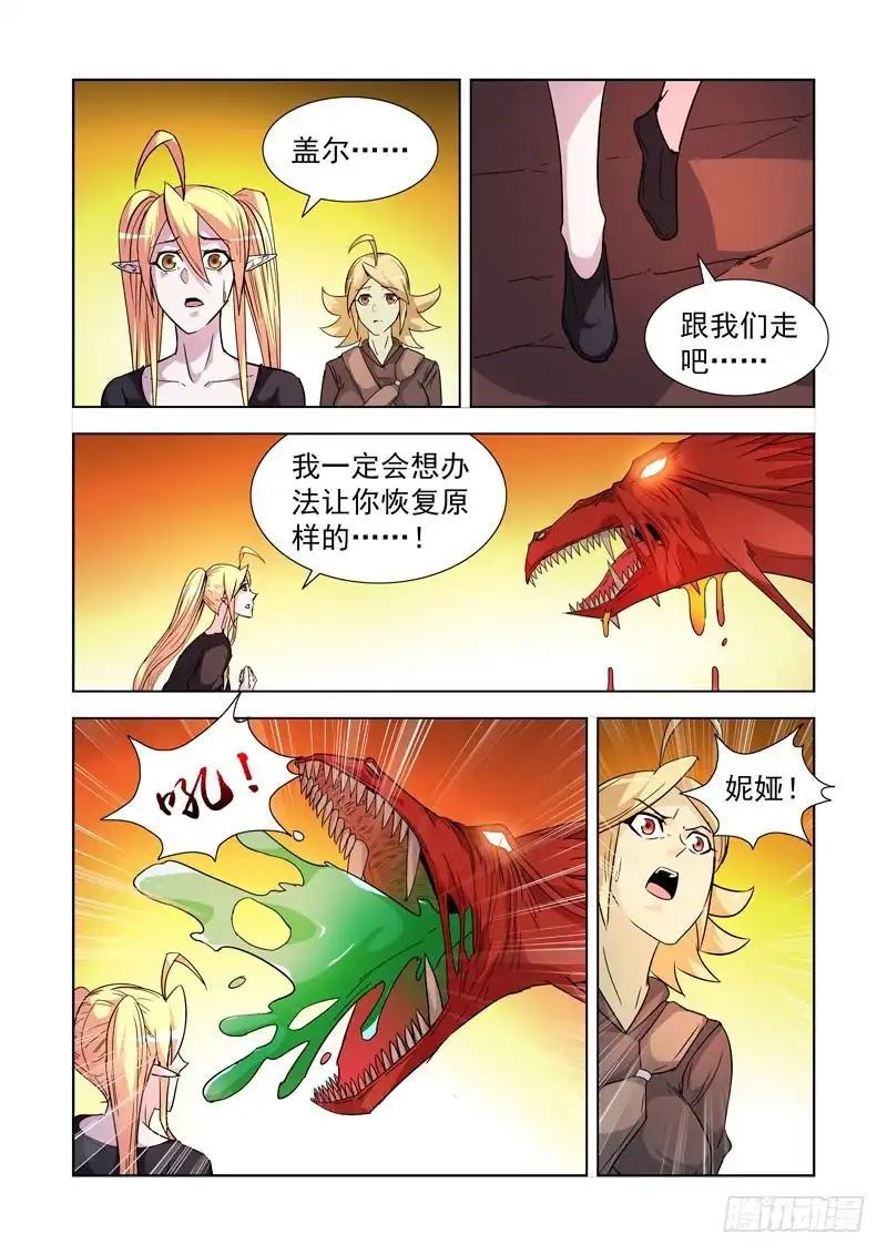僵尸骑士 208.炎魔陨落 第8页