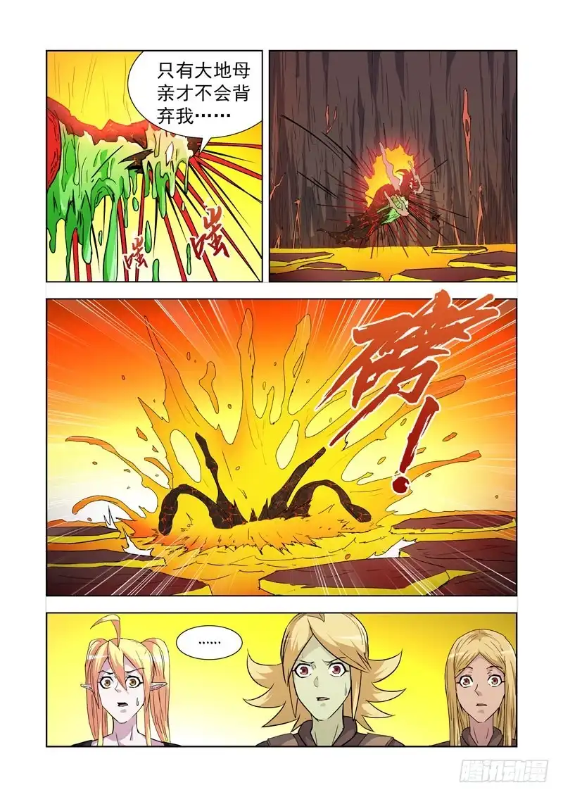 僵尸骑士 208.炎魔陨落 第5页