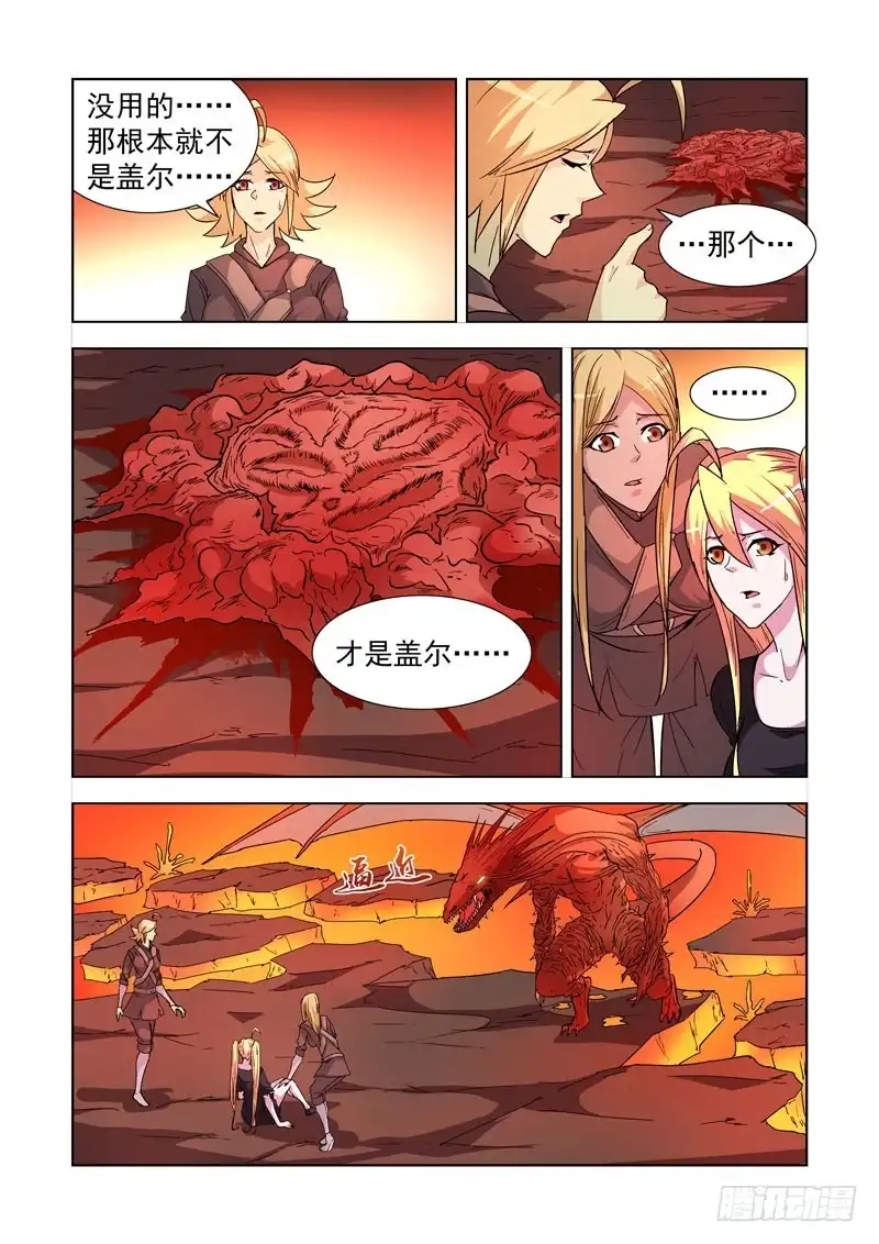 僵尸骑士 208.炎魔陨落 第10页
