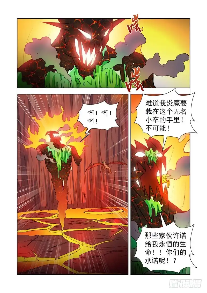 僵尸骑士 208.炎魔陨落 第3页