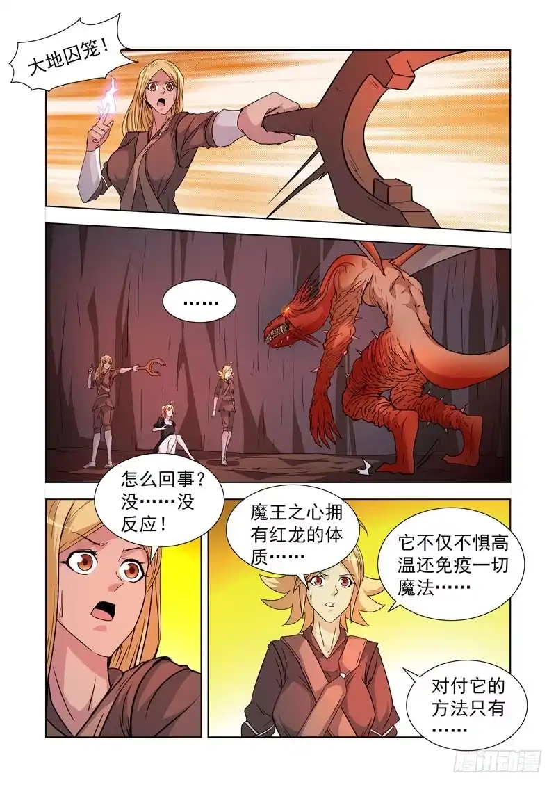 僵尸骑士 208.炎魔陨落 第11页