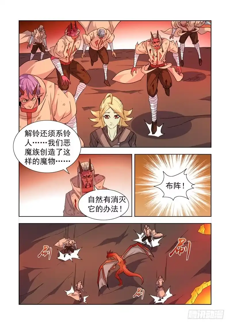 僵尸骑士 208.炎魔陨落 第12页