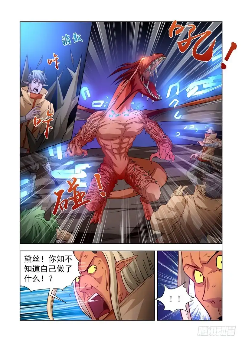 僵尸骑士 209.封印盖尔 第3页