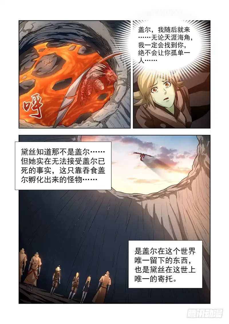 僵尸骑士 209.封印盖尔 第6页