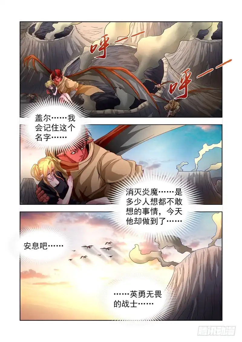 僵尸骑士 209.封印盖尔 第9页