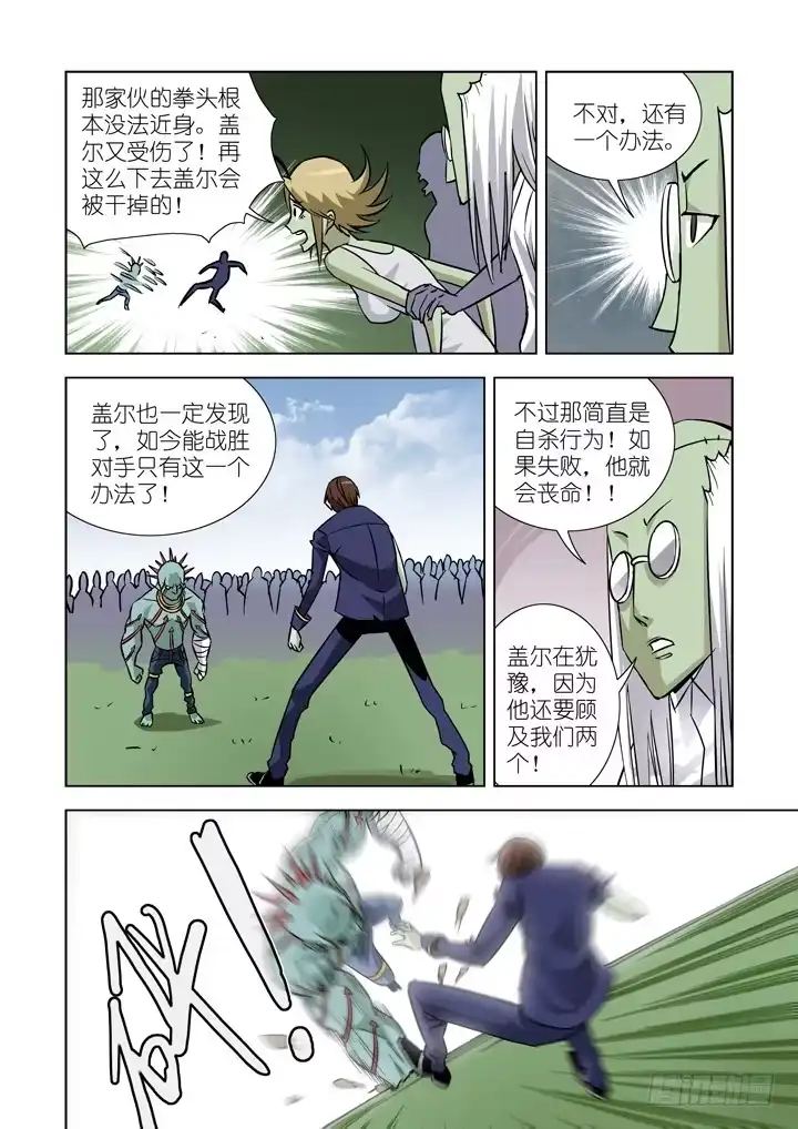 僵尸骑士 第二十一话-搏击（2） 第8页