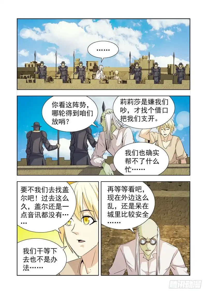 僵尸骑士 210.巨灵 第3页