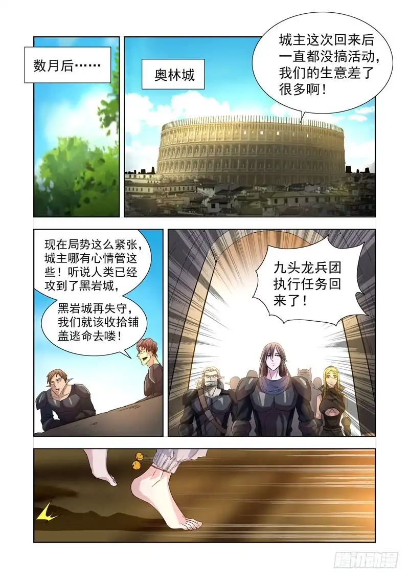 僵尸骑士 210.巨灵 第1页