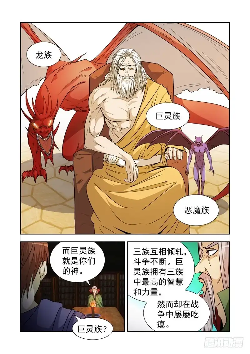 僵尸骑士 210.巨灵 第9页
