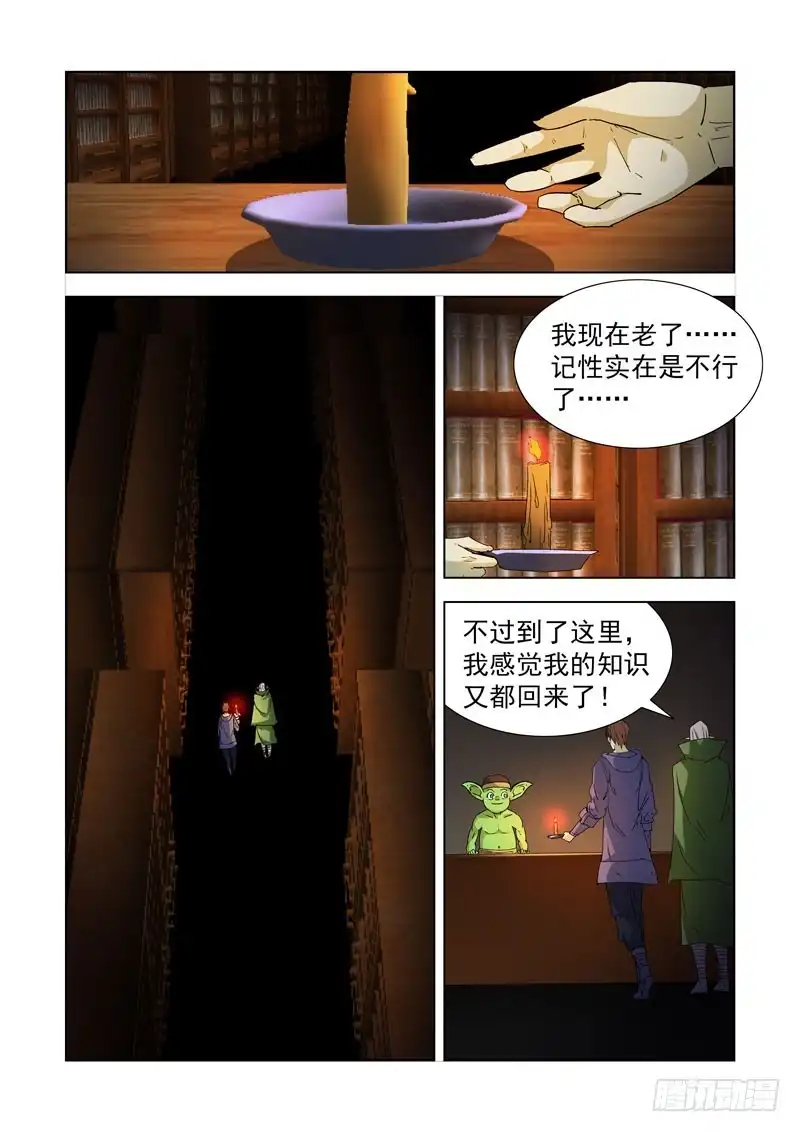 僵尸骑士 210.巨灵 第12页