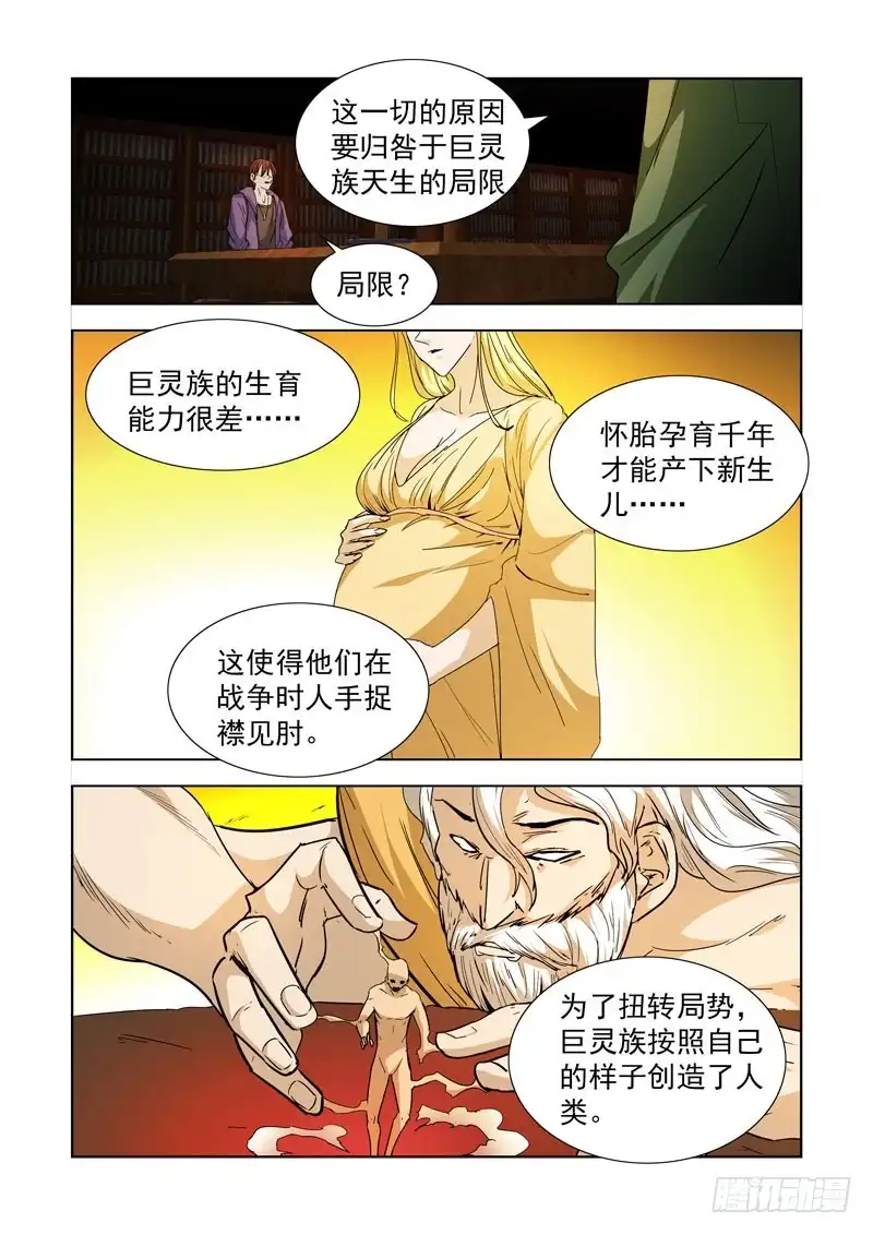 僵尸骑士 210.巨灵 第10页