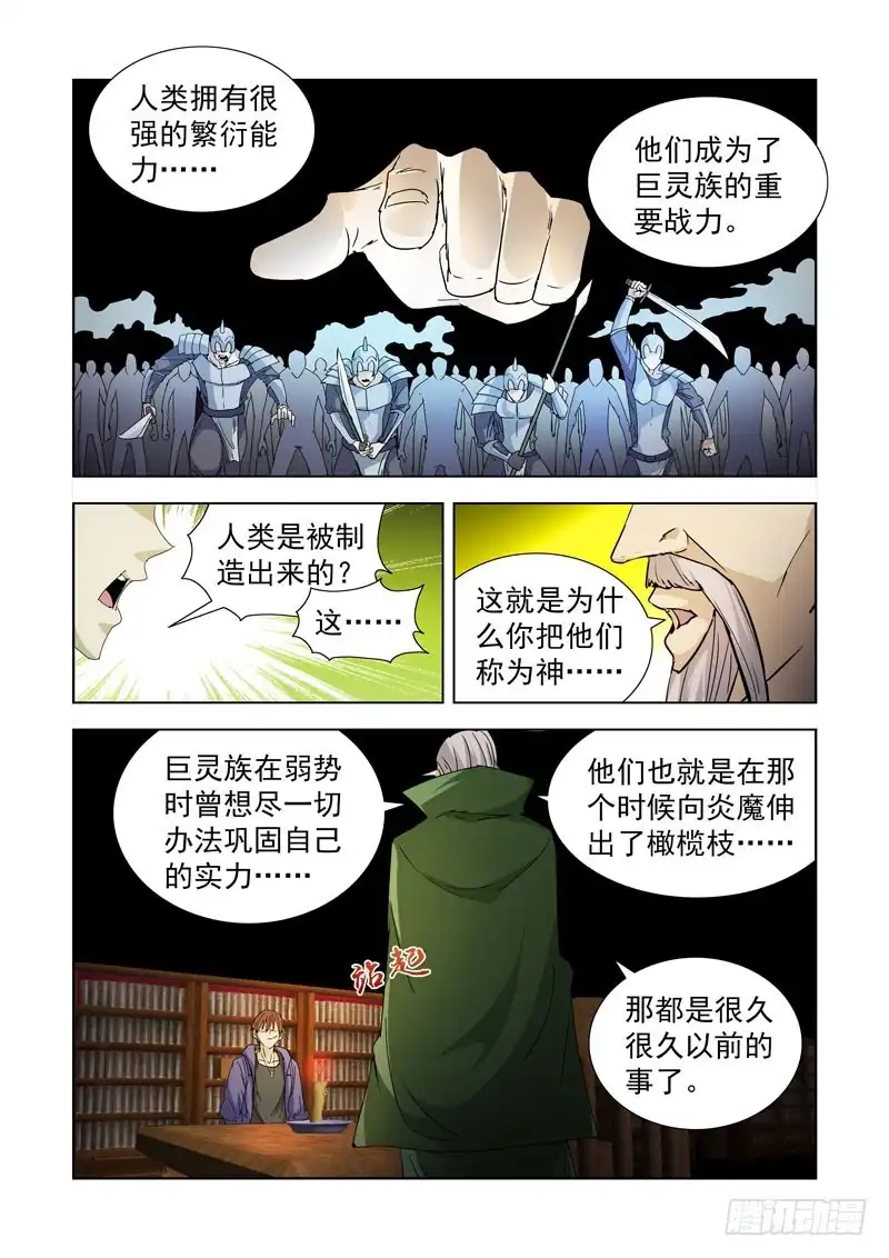 僵尸骑士 210.巨灵 第11页