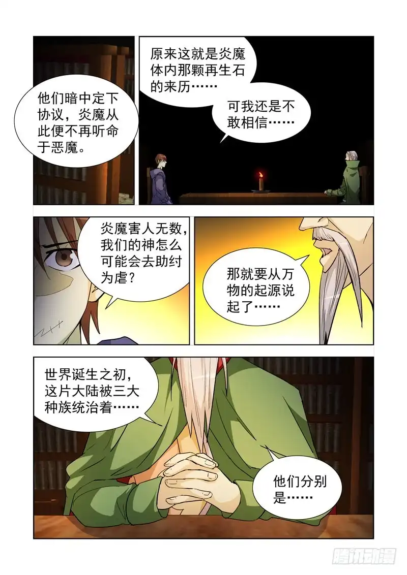 僵尸骑士 210.巨灵 第8页