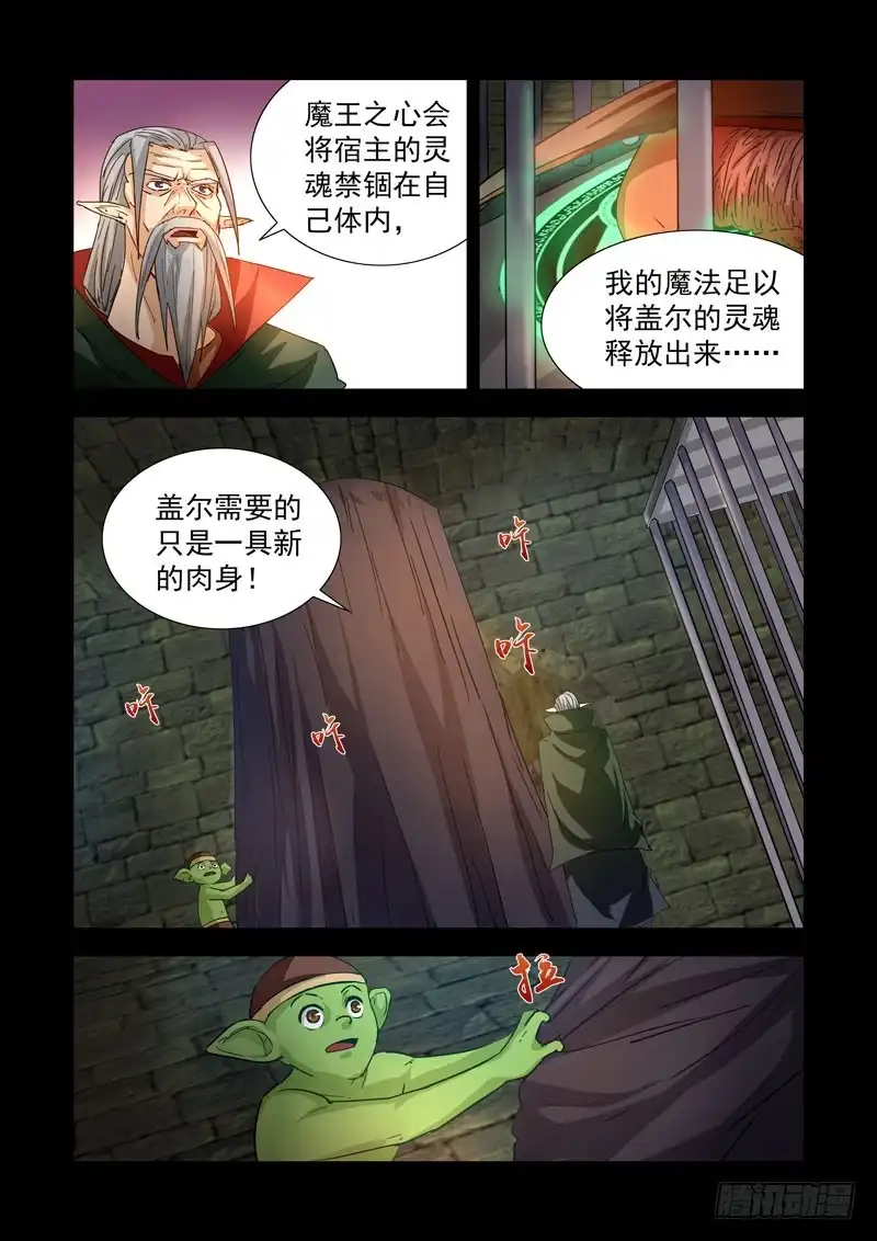 僵尸骑士 211.复活 第3页