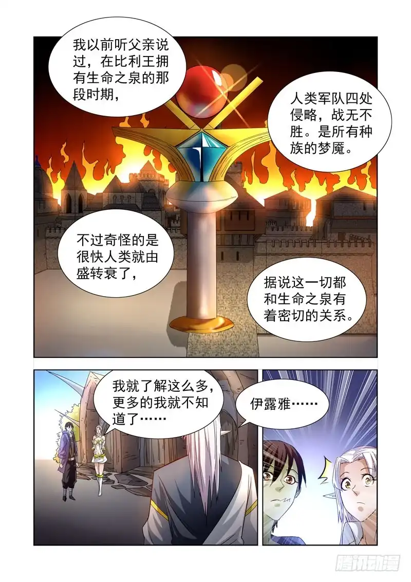 僵尸骑士 211.复活 第8页